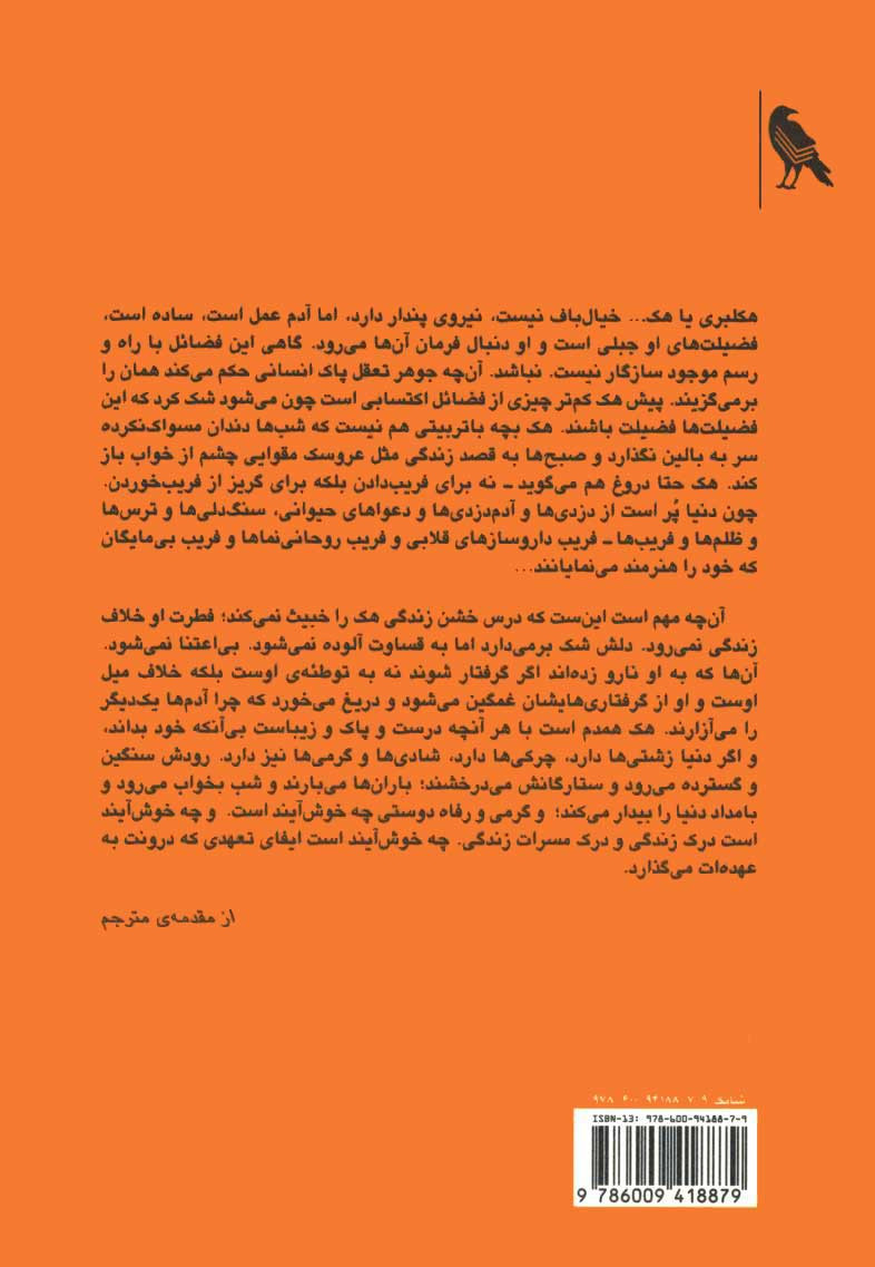 هکلبری فین