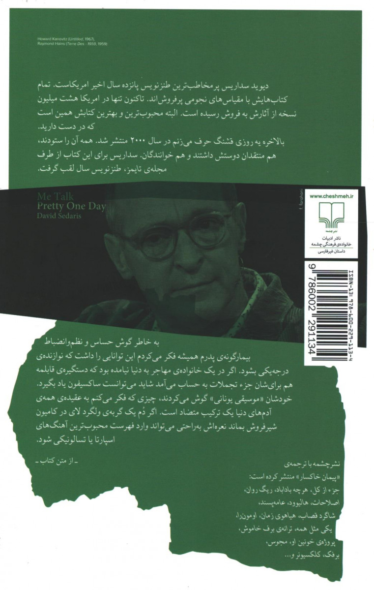بالاخره یه روزی قشنگ حرف می زنم
