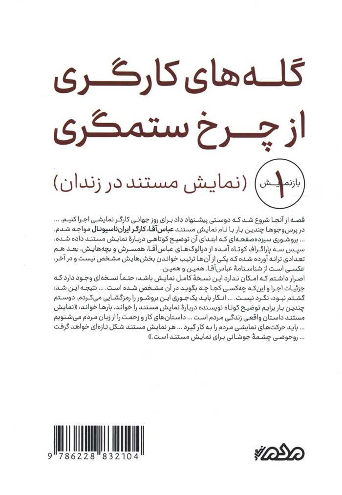 نمایشنامه گله های کارگری از چرخ ستمگری