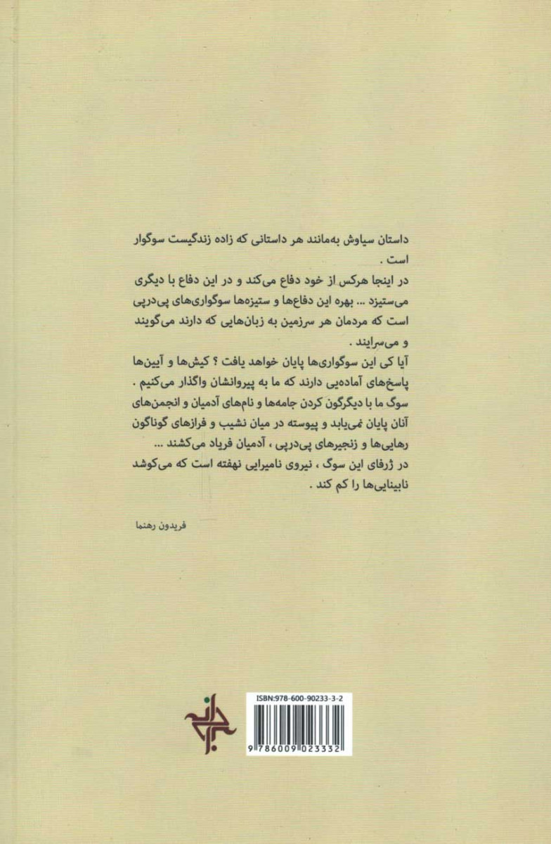 نمایشنامه سیاوش بر پایه داستان شاهنامه