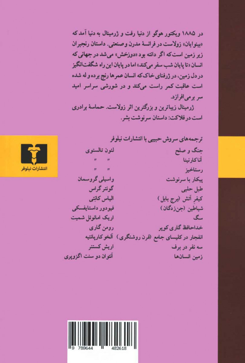 ژرمینال