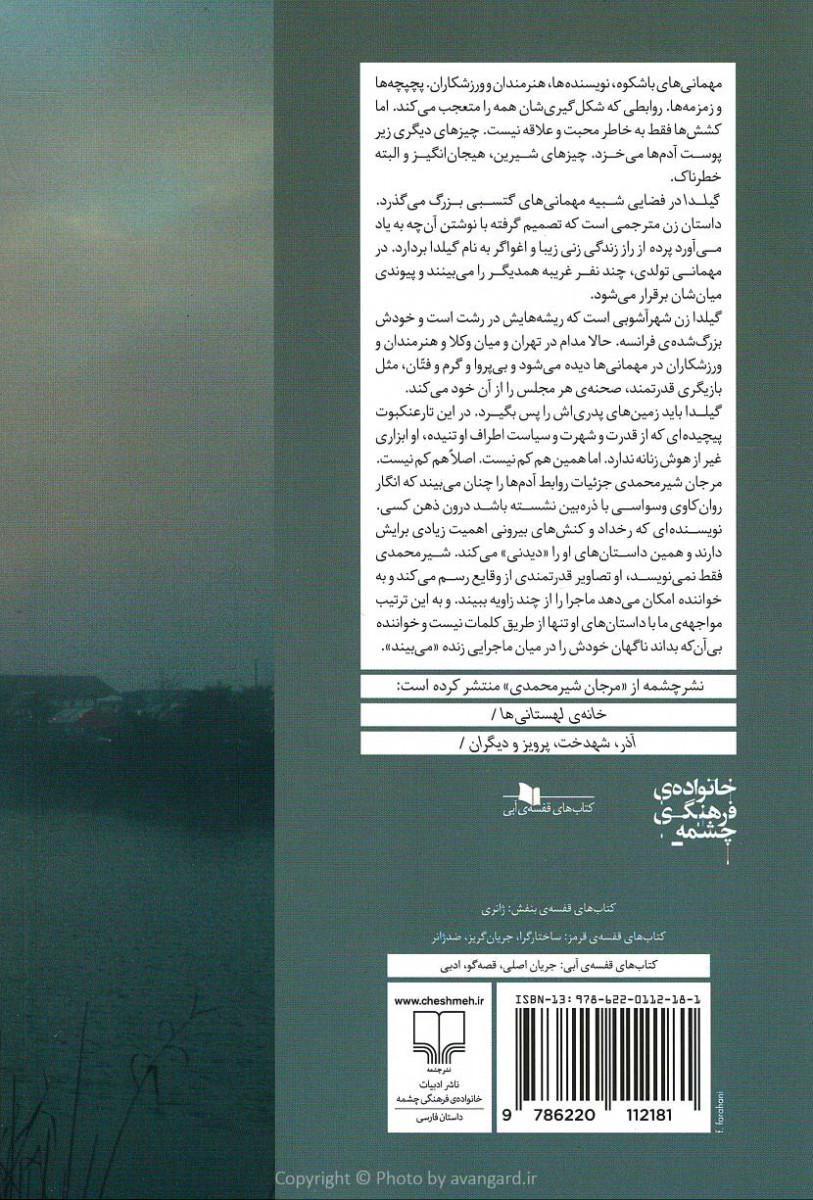 گیلدا