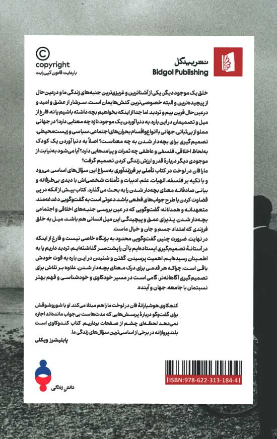 تاملی بر فرزندآوری