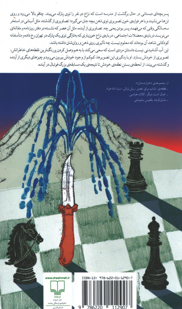این آب آشامیدنی نیست