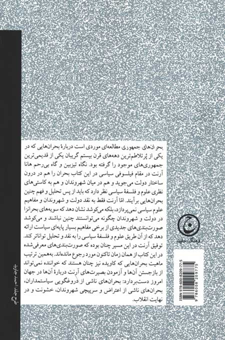 بحران های جمهوری