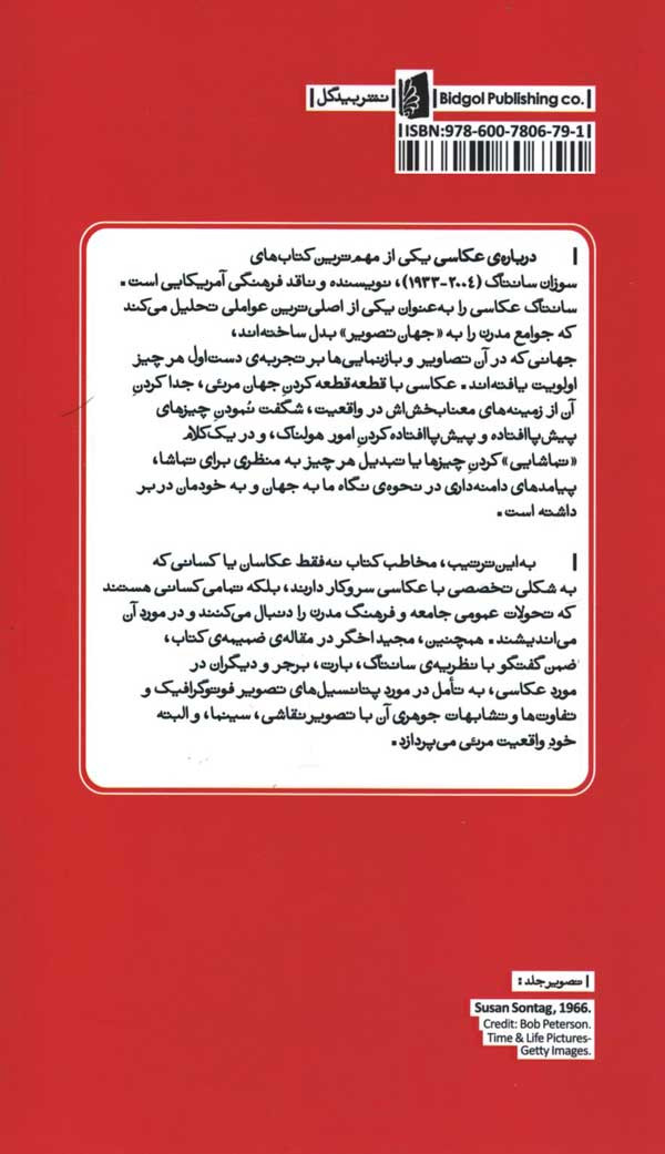 درباره عکاسی