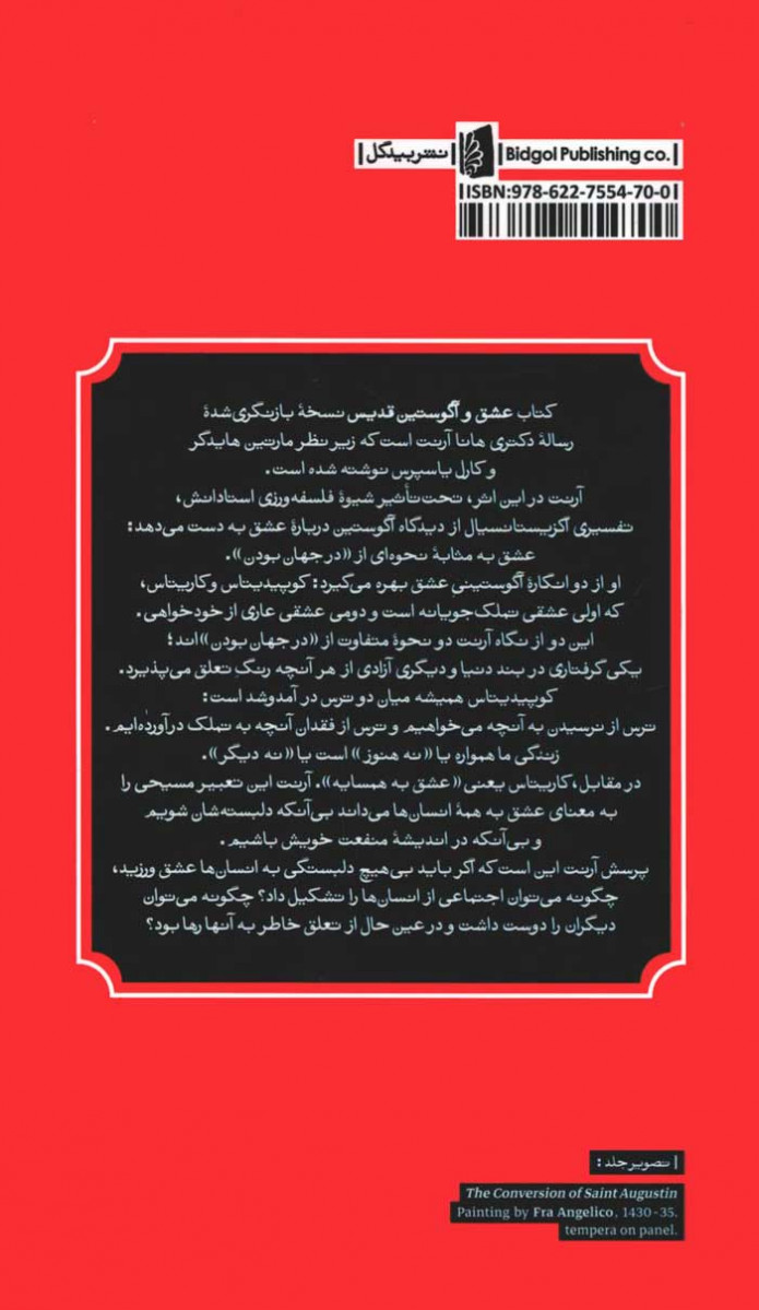 عشق و آگوستین قدیس