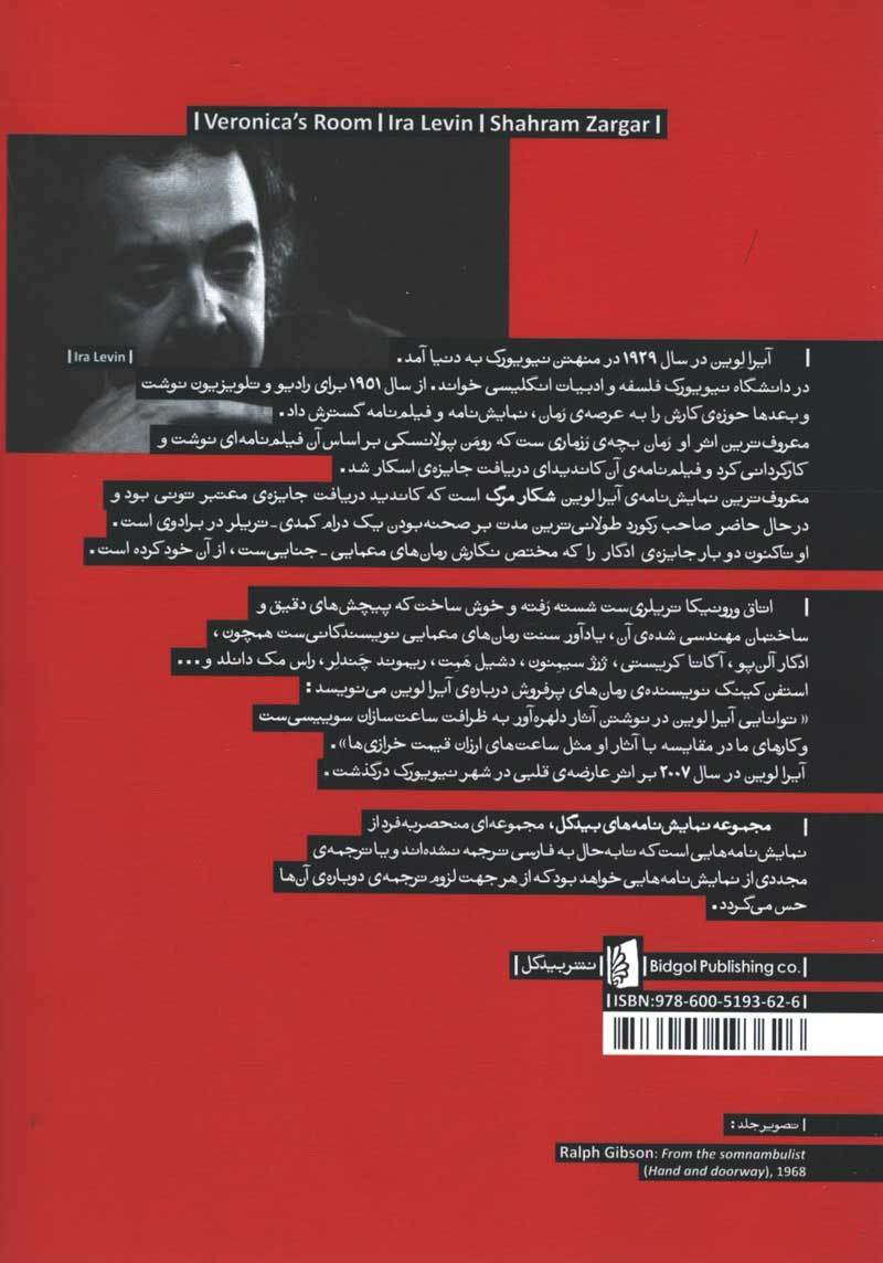 نمایشنامه اتاق ورونیکا