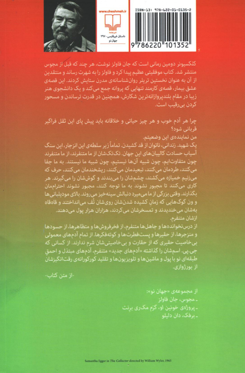 کلکسیونر