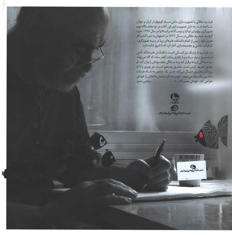 ماهی سیاه کوچولو
