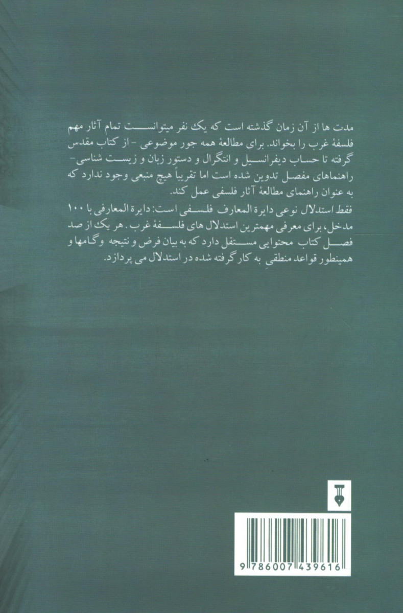 فقط استدلال