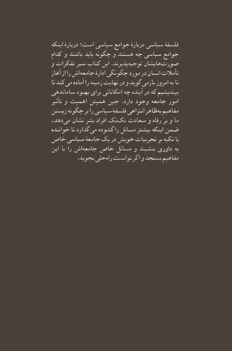 فلسفه سیاسی