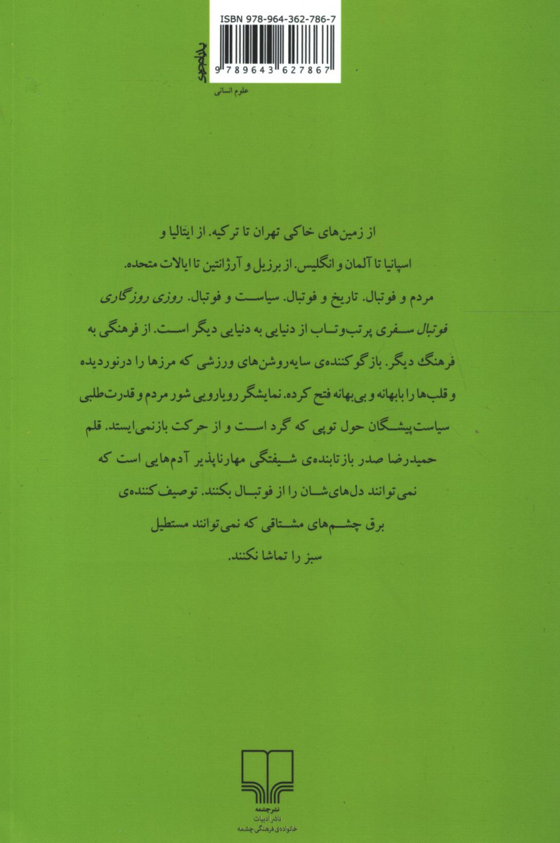 روزی روزگاری فوتبال