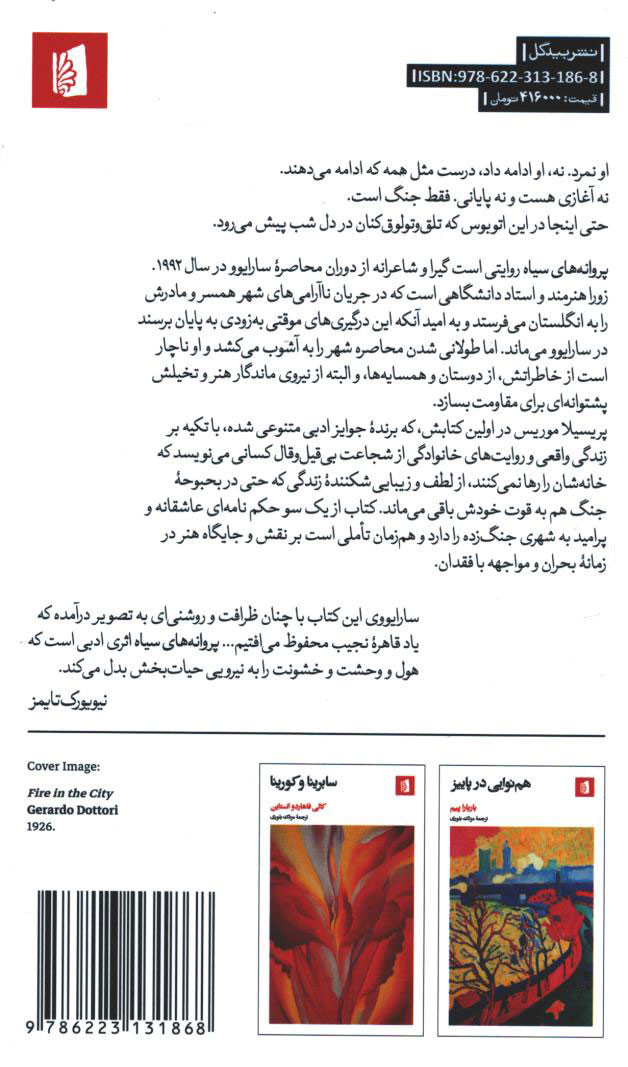 پروانه های سیاه