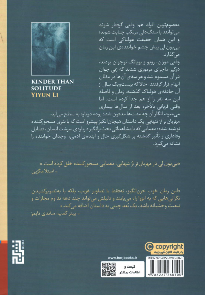 مهربان تر از تنهایی