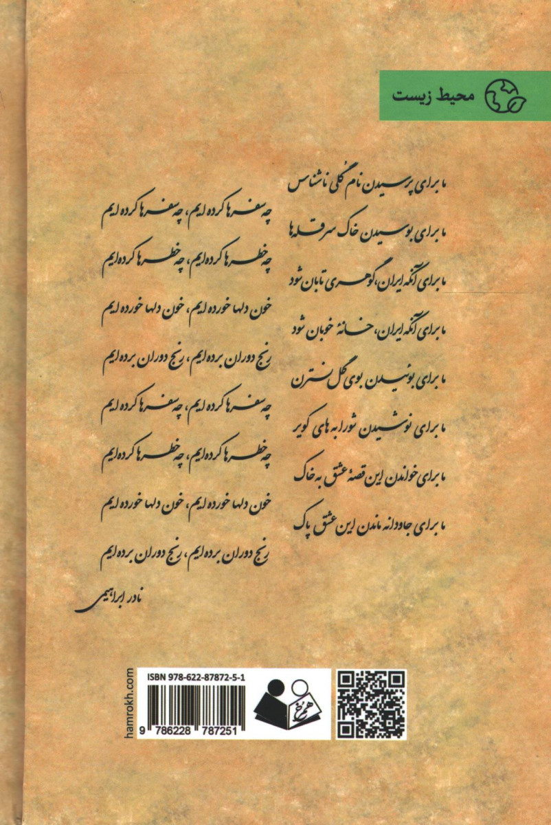 پایداری ایرانی