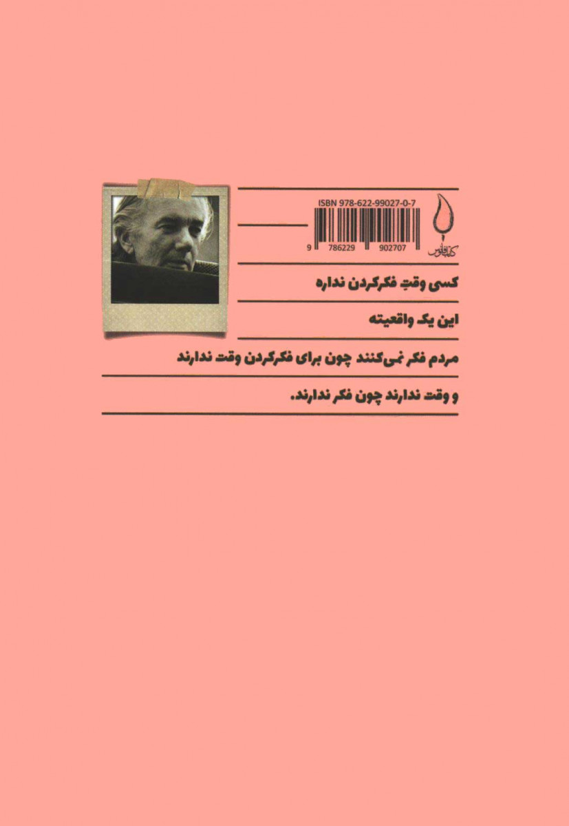 نمایشنامه جشن برای بوریس