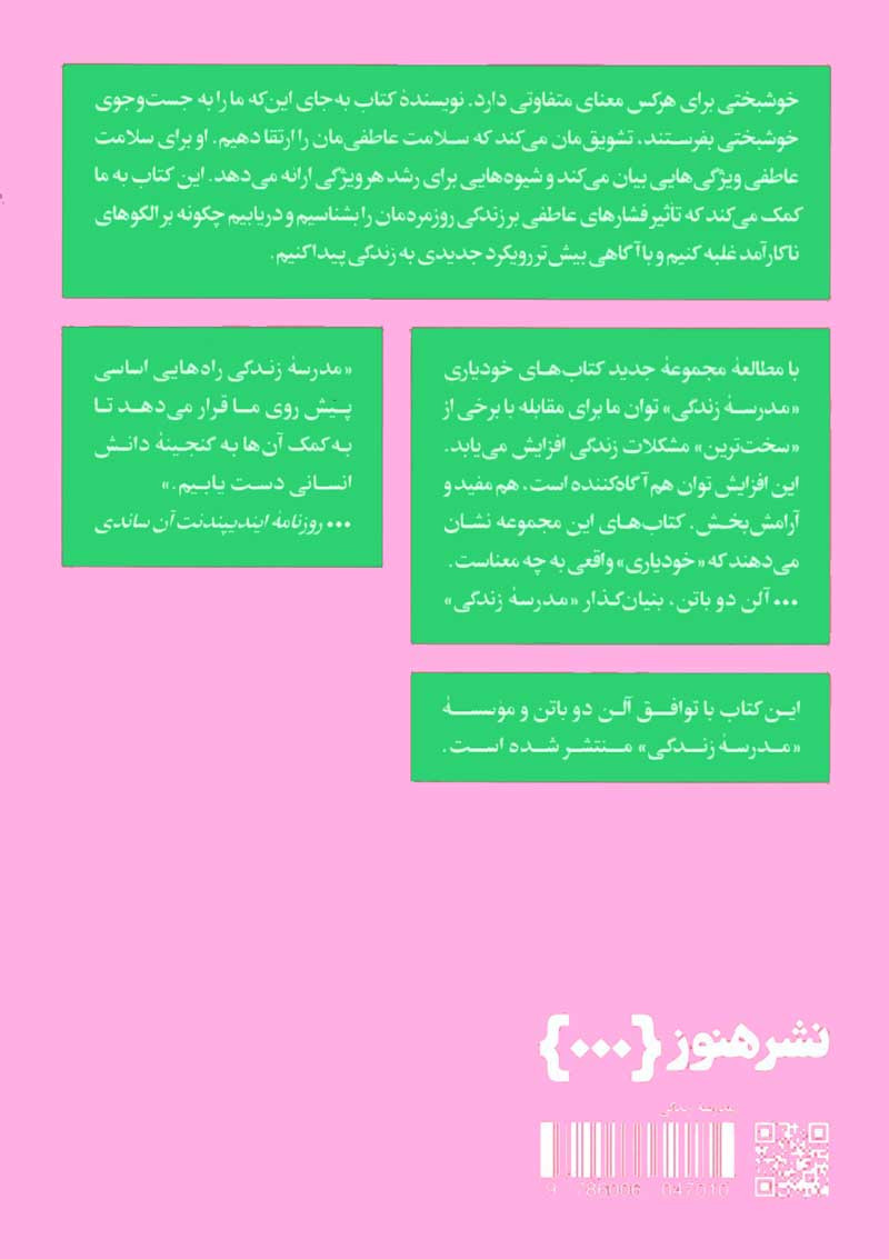 چگونه سلامت عاطفی داشته باشیم