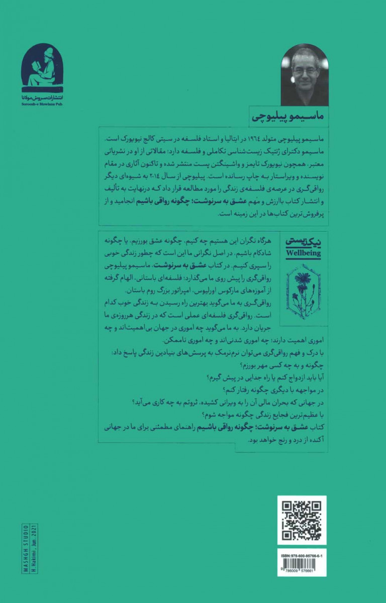 عشق به سرنوشت