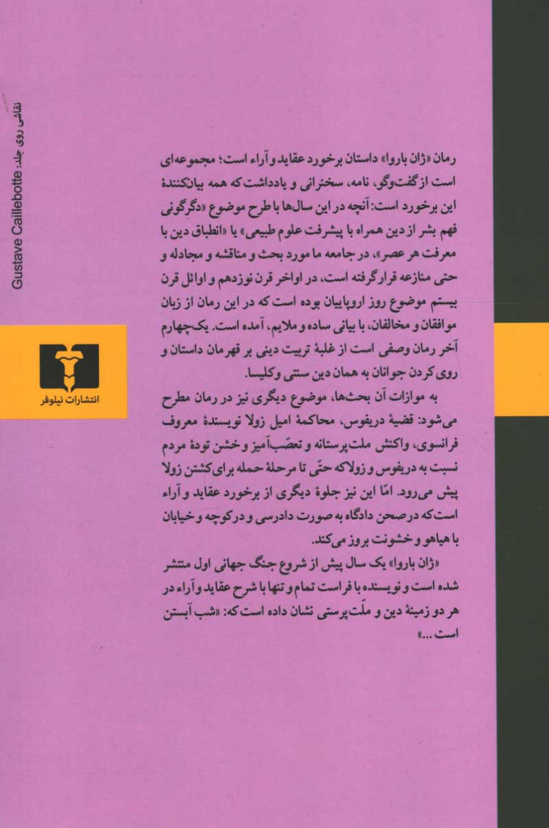 ژان باروا