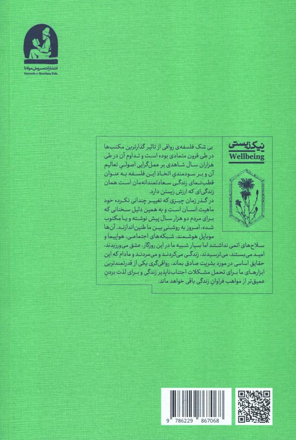 کار سبکباران: راهنمای عملی برای یک زندگی شادکامانه