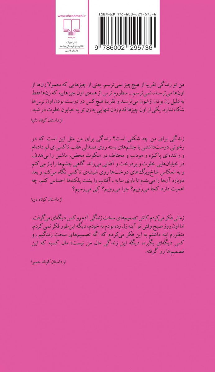 سمت روشن زندگی