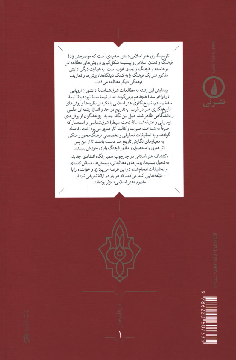 اکتشاف هنر اسلامی