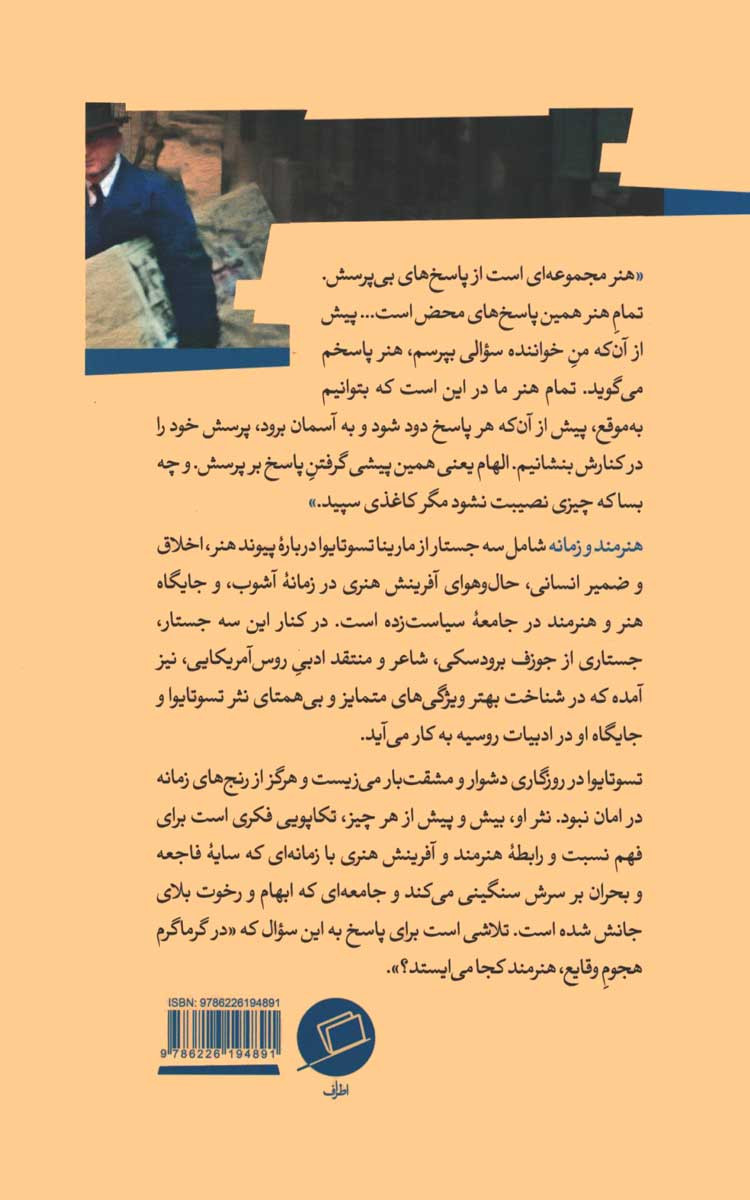 هنرمند و زمانه