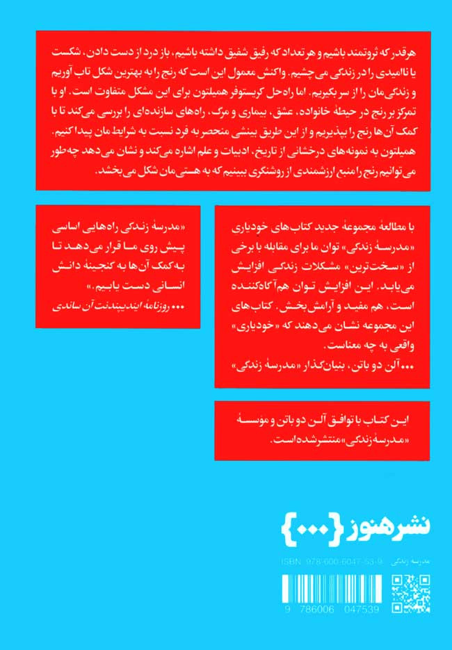 چگونه رنج بکشیم