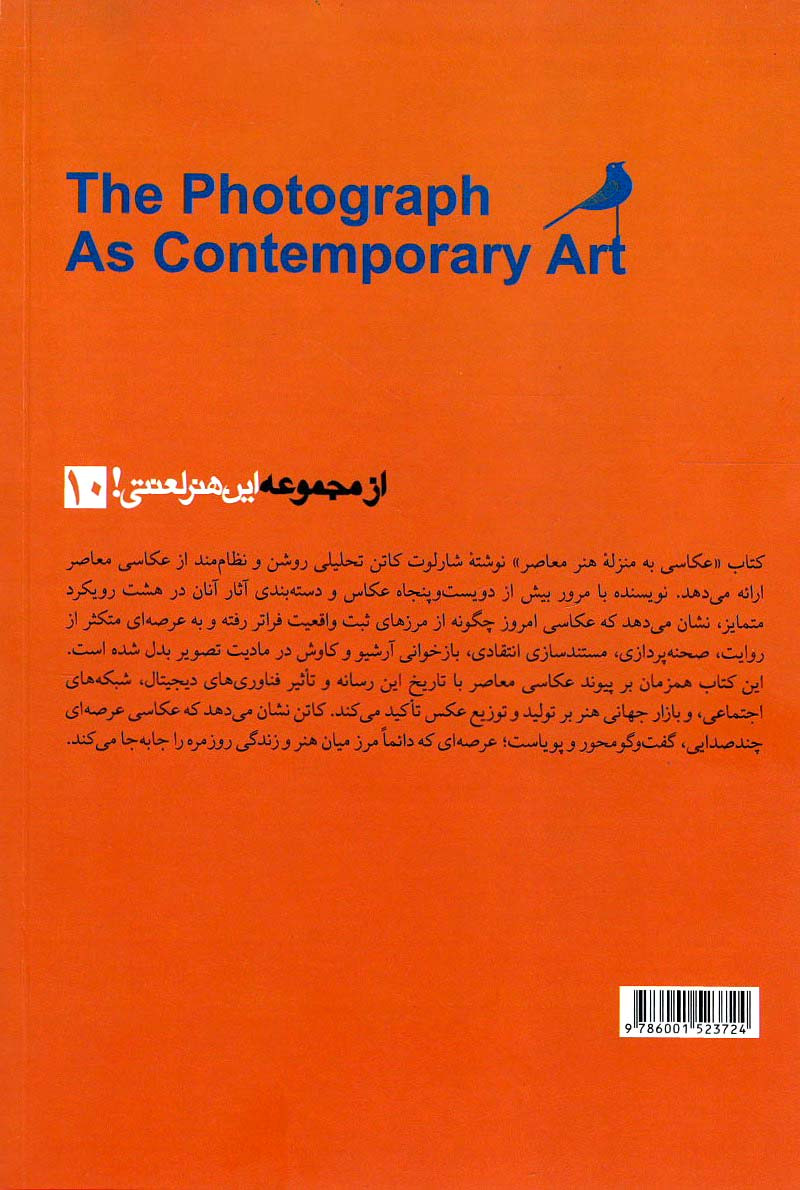 عکاسی به منزله هنر معاصر