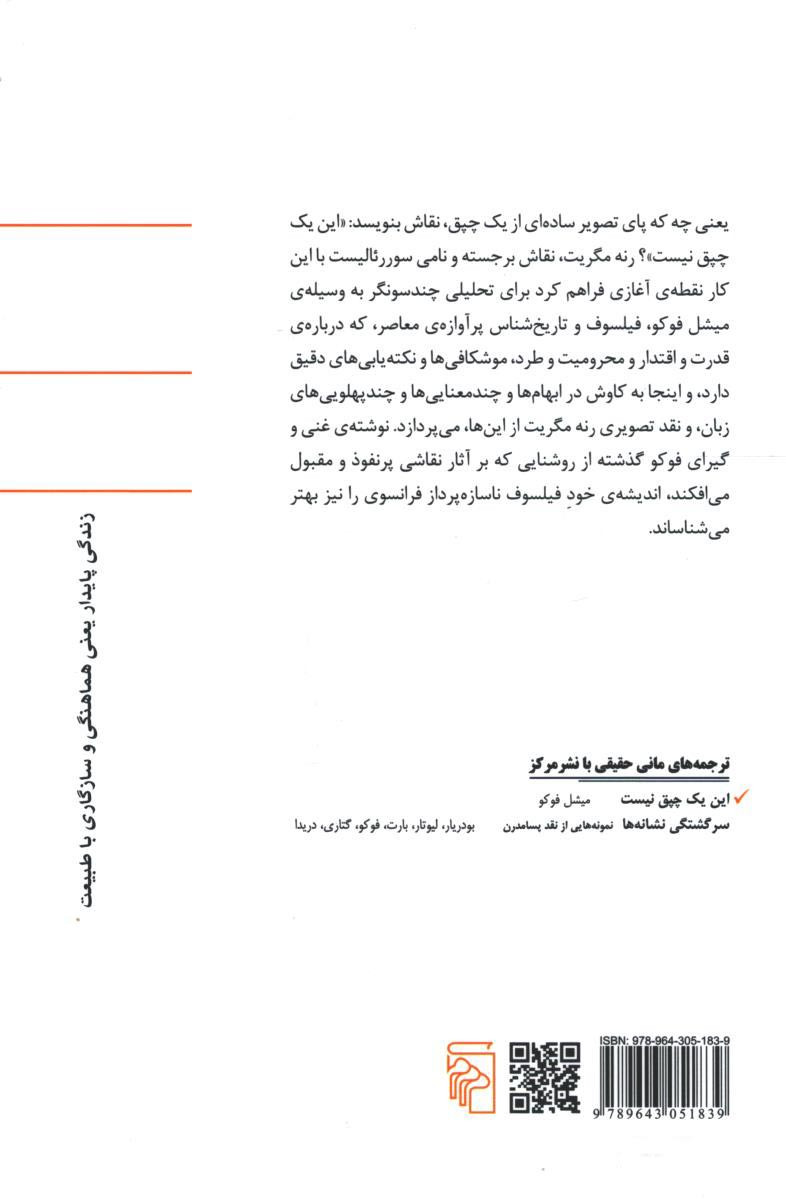 این یک چپق نیست