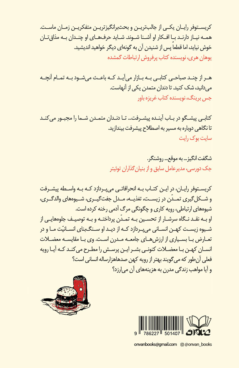 تا دندان متمدن