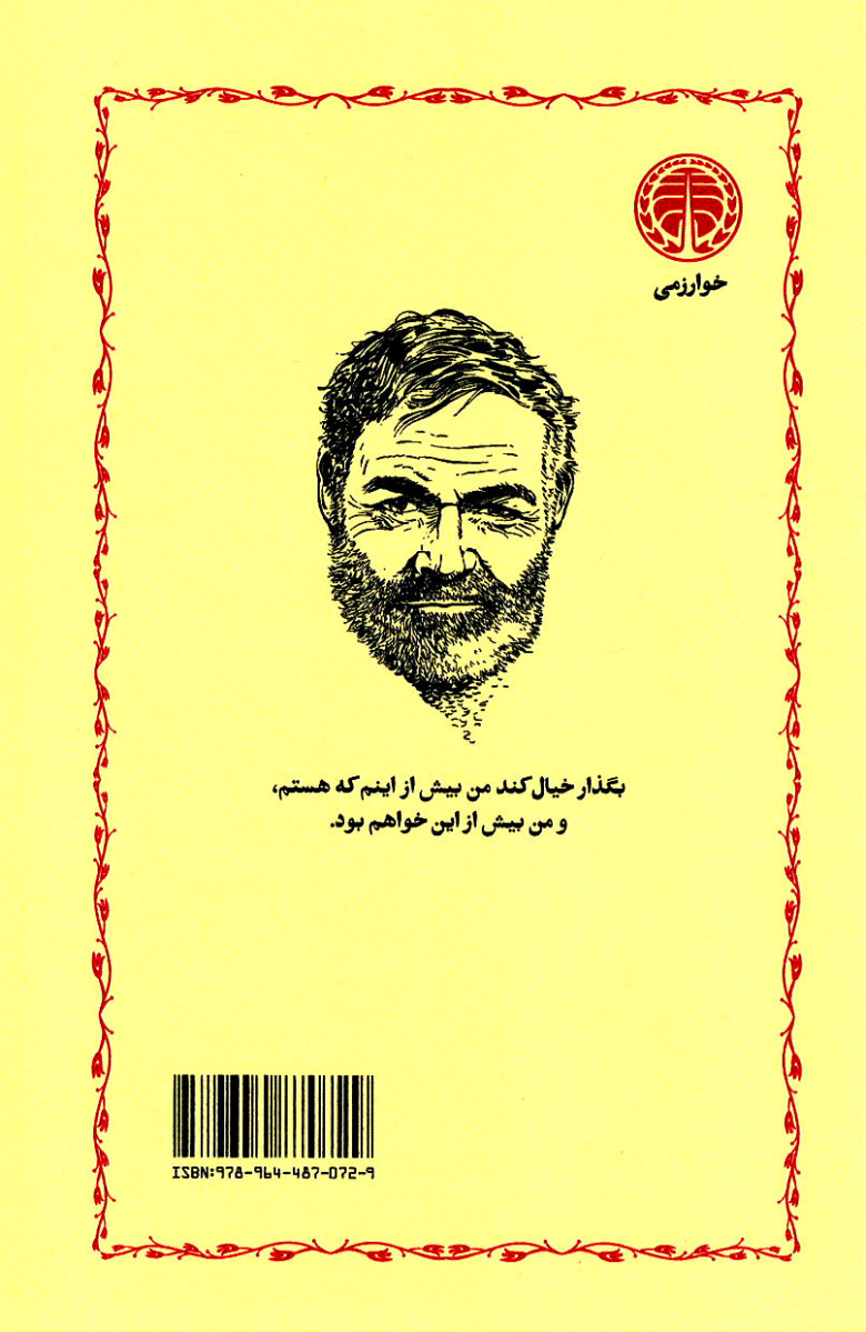 پیرمرد و دریا