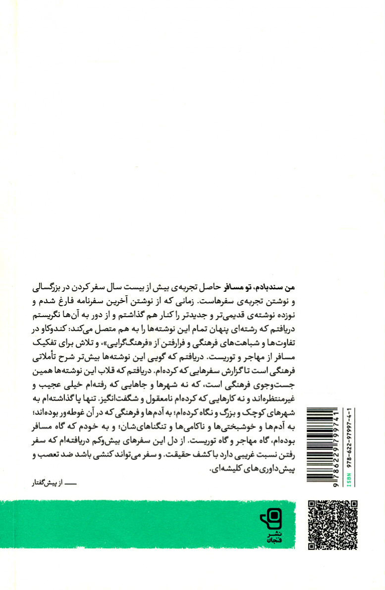 من سندبادم تو مسافر