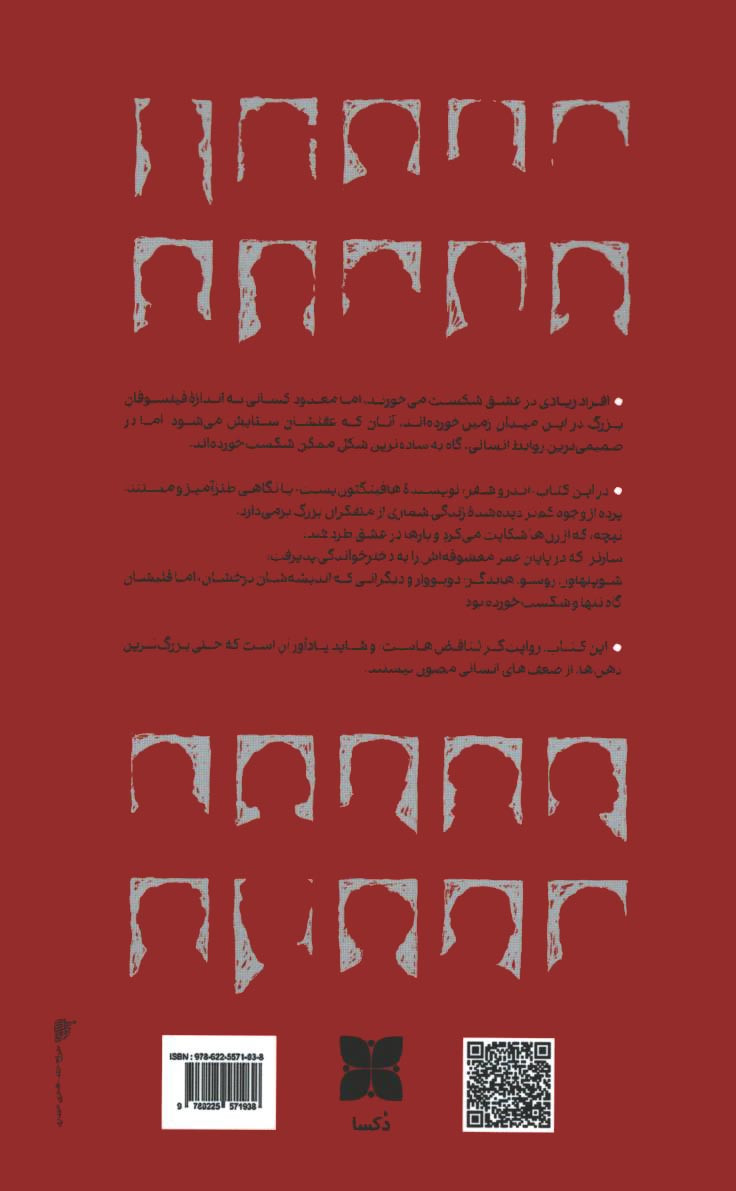 فیلسوفان بزرگی که در عشق شکسن خوردند
