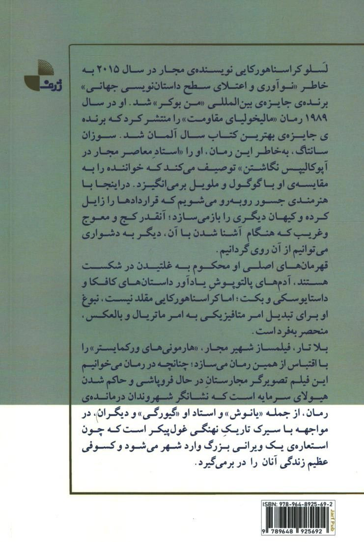 مالیخولیای مقاومت