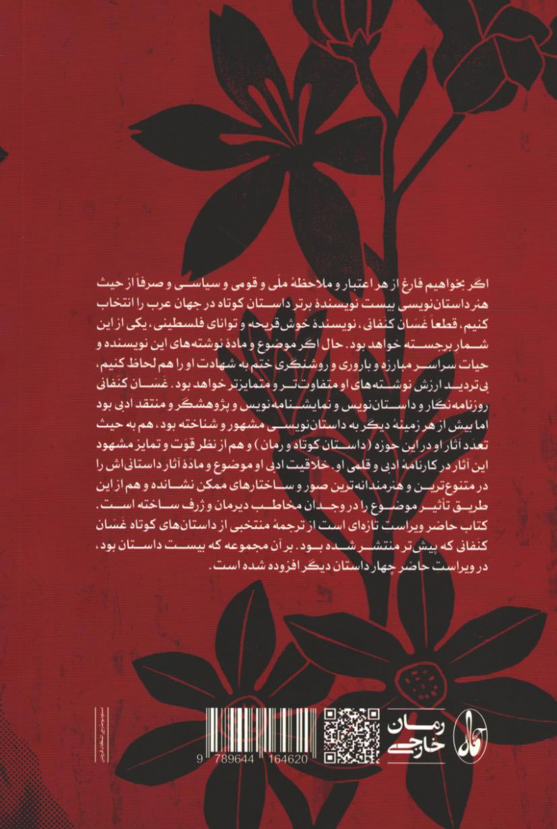 تا هر وقت که برگردیم