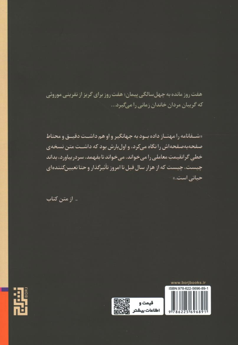 شفانامه
