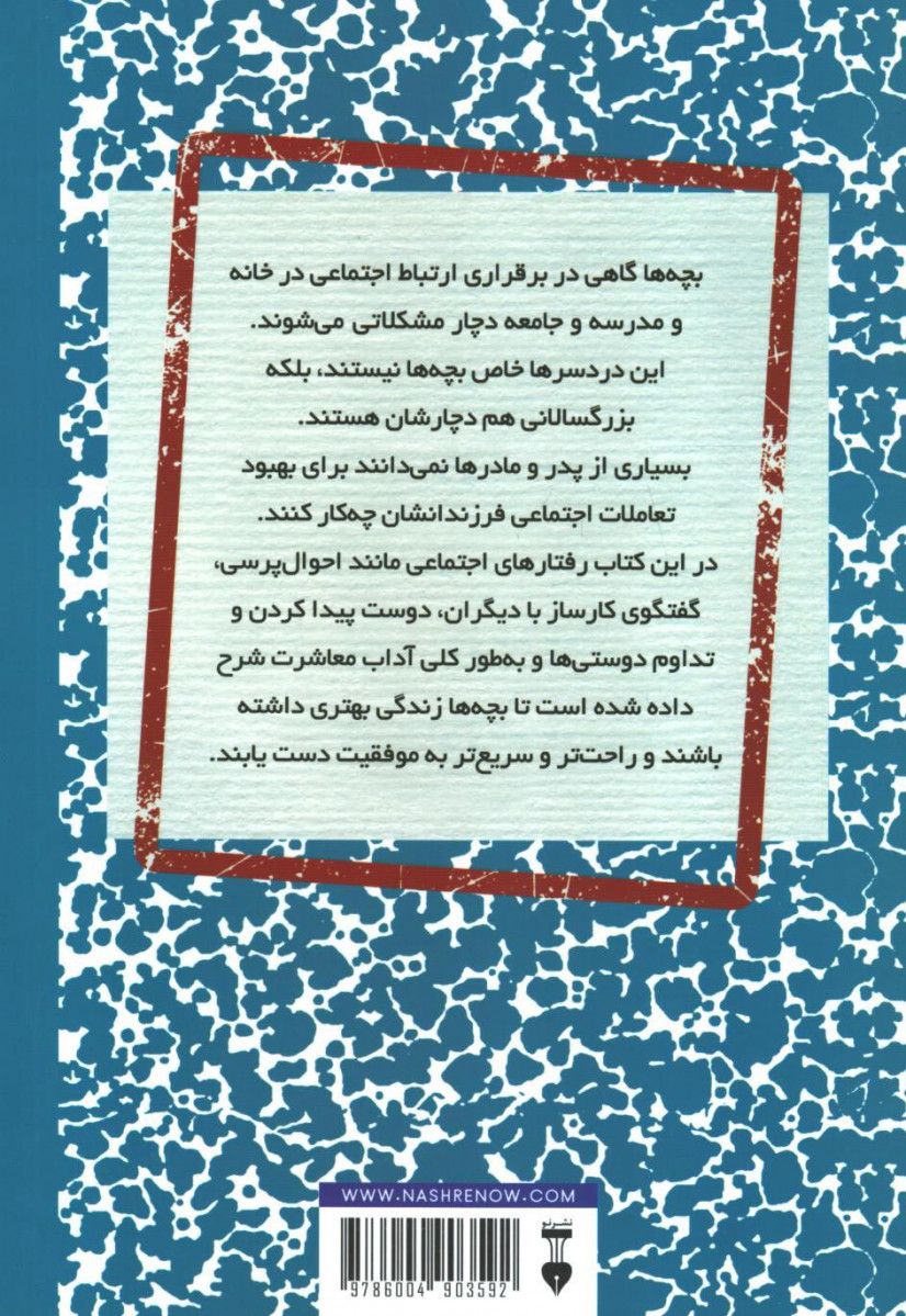 راه و رسم معاشرت برای دختران و پسران بلند پرواز