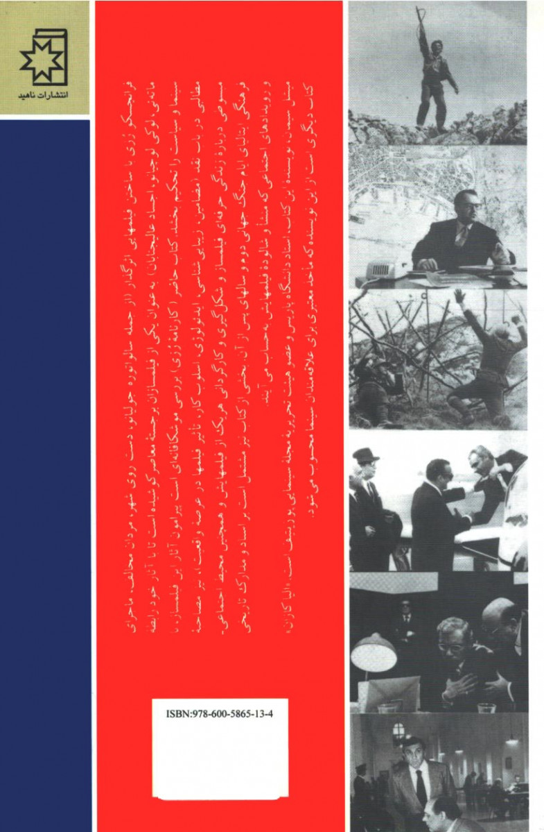 کارنامه فرانچسکو رزی