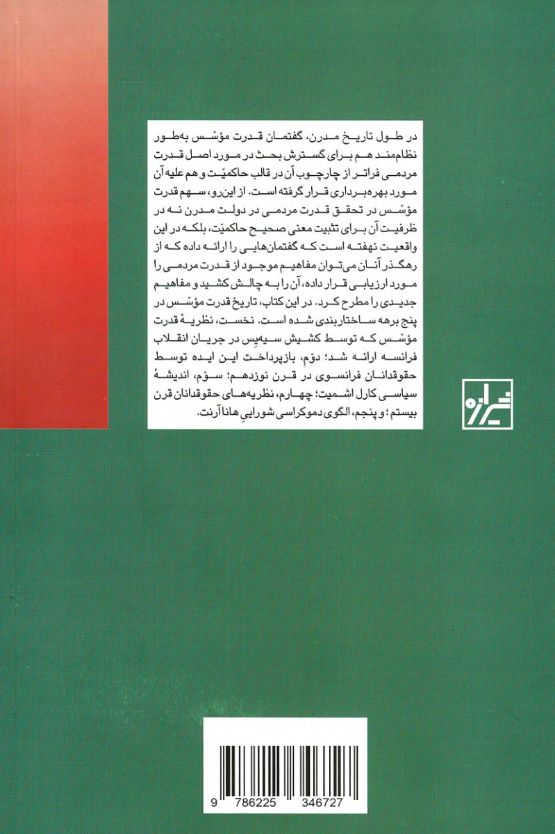 قدرت موسس