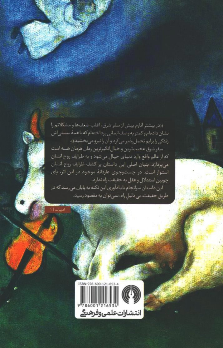 سفر شرق