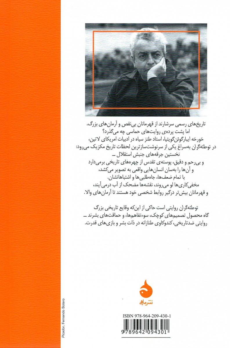توطئه گران