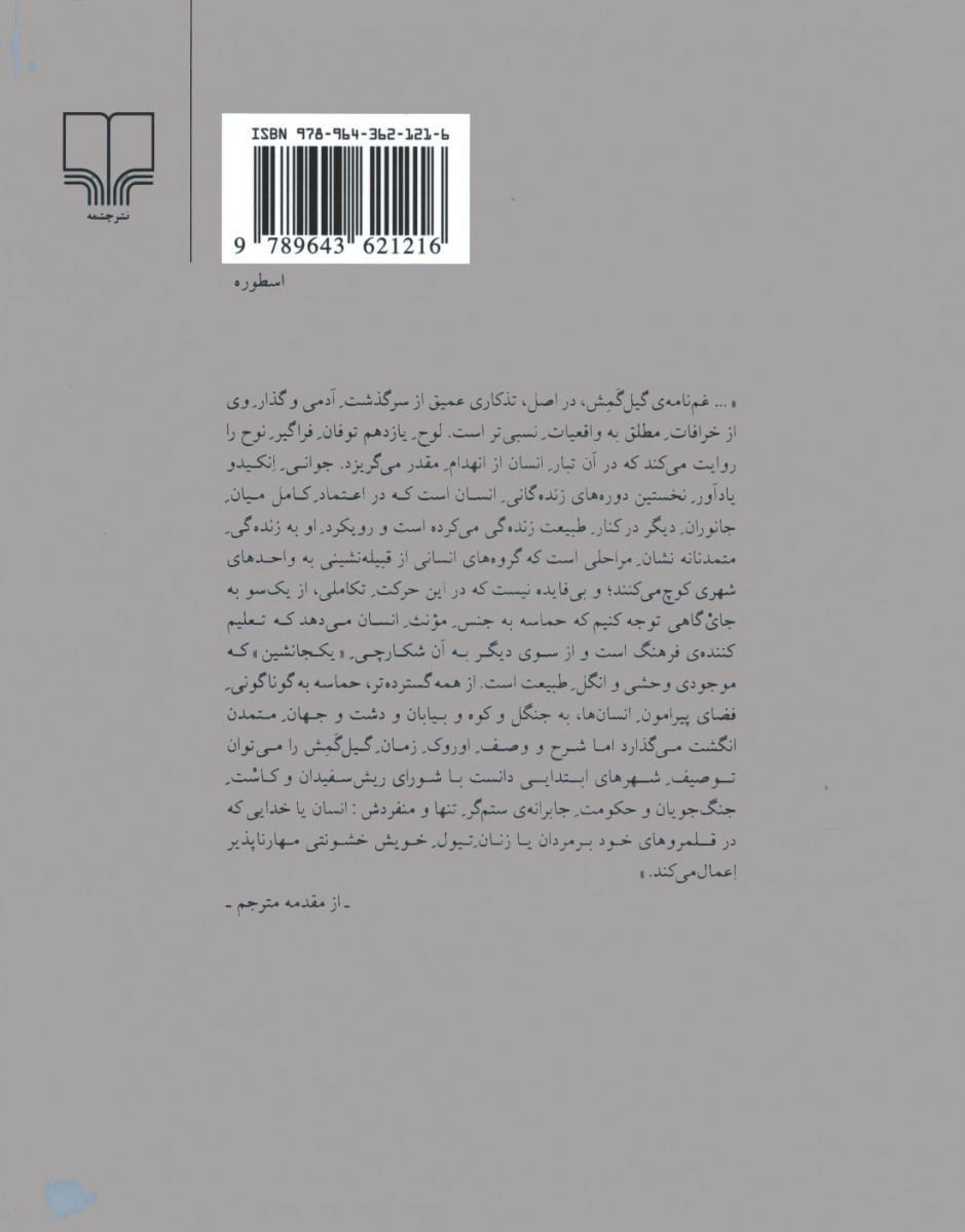 گیلگمش
