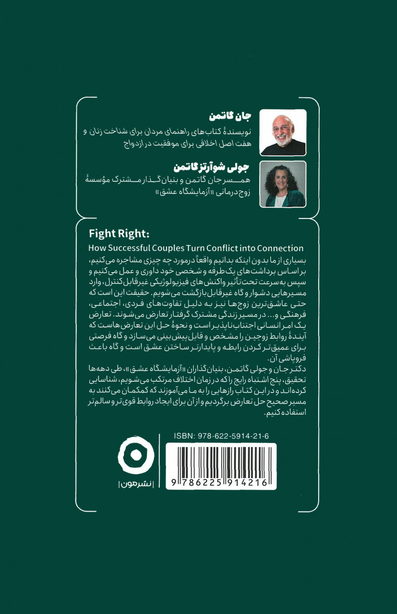 درست حسابی دعوا کن!