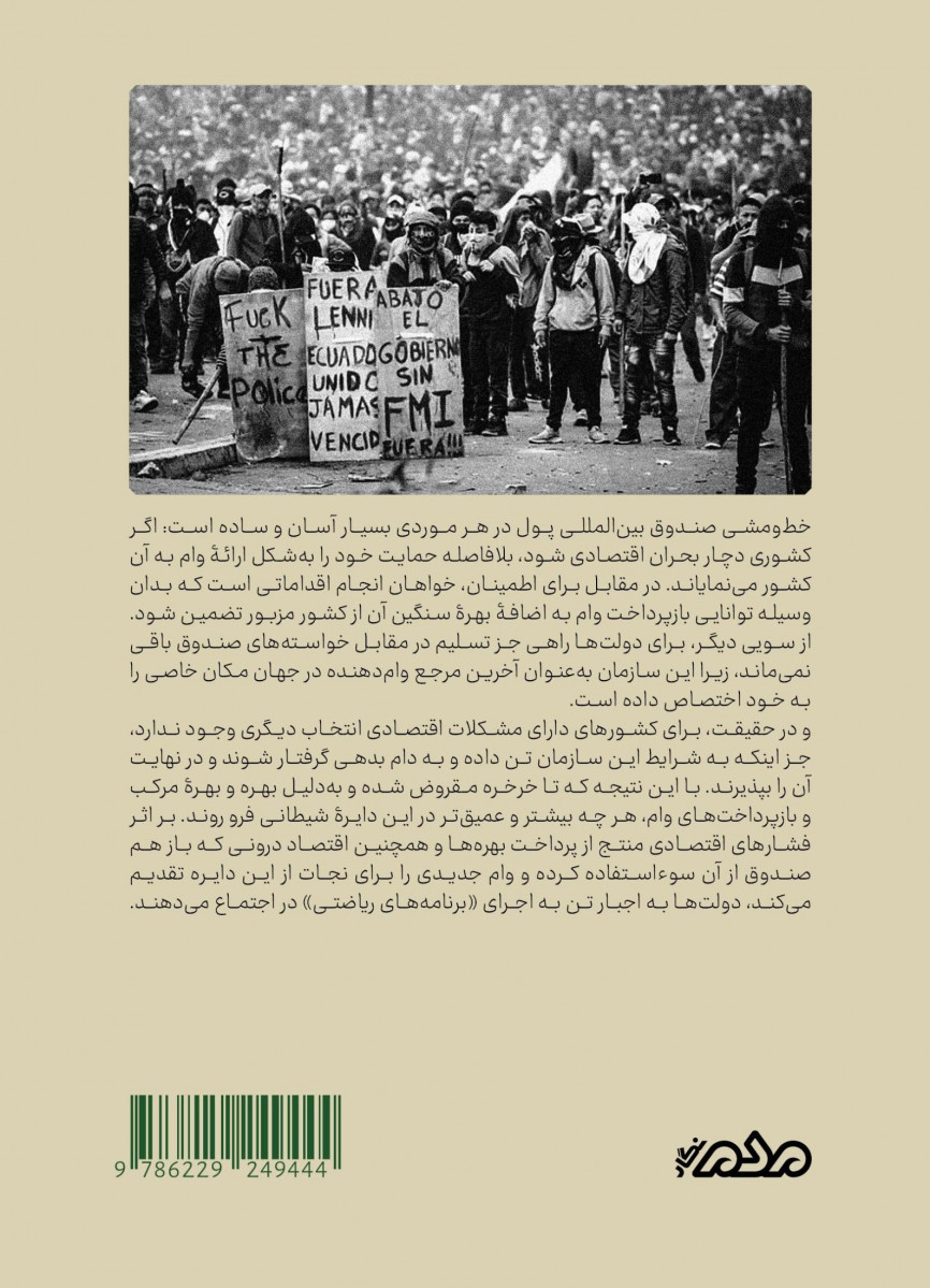 وام برای ویرانی