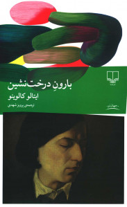 بارون درخت نشین