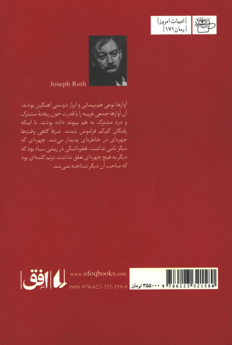 پیامبر خاموش