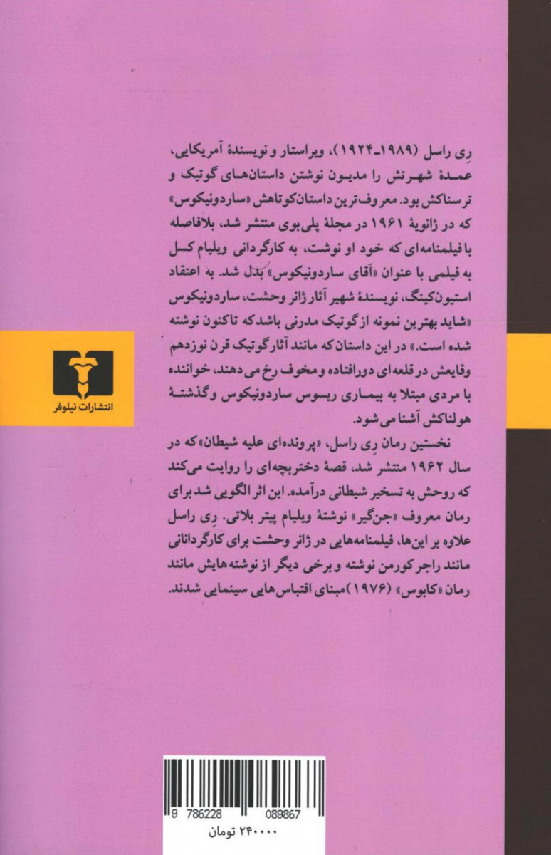 ساردونیکوس