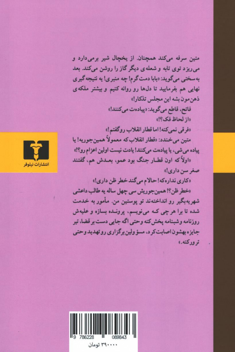 دسته ترسوها